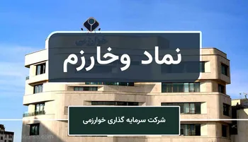 تحلیل نماد وخارزم | آثار کف سازی در نماد وخارزم دیده شد!