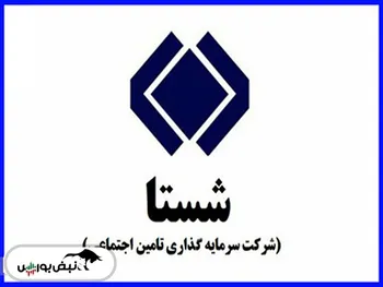 زمان واریز سود شستا تغییر کرد | سود شستا کی و چگونه واریز می شود؟