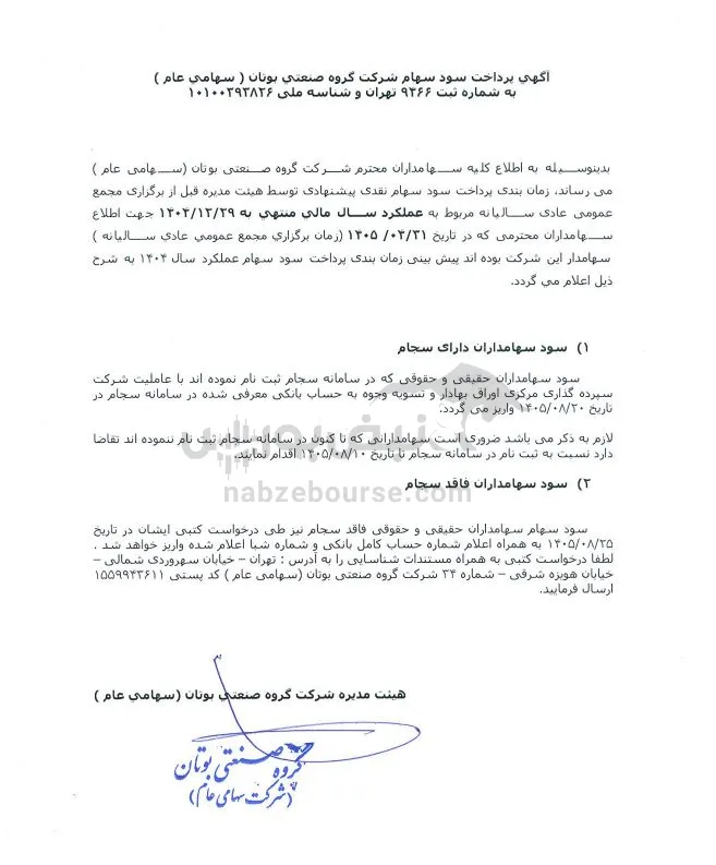 لبوتان