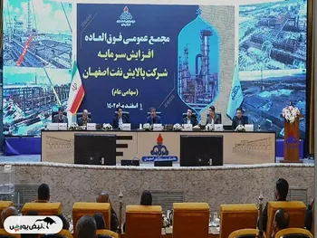 مجمع شپنا ۱۴۰۲ | چه میزان افزایش سرمایه تصویب شد؟ | پتروشیمی اصفهان در چه شرایطی است؟ + فیلم مجمع