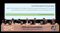 گزارش مجمع زاگرس ۱۴۰۵ | آخرین خبر از افزایش سرمایه، وصول مطالبات و تقسیم سود زاگرس