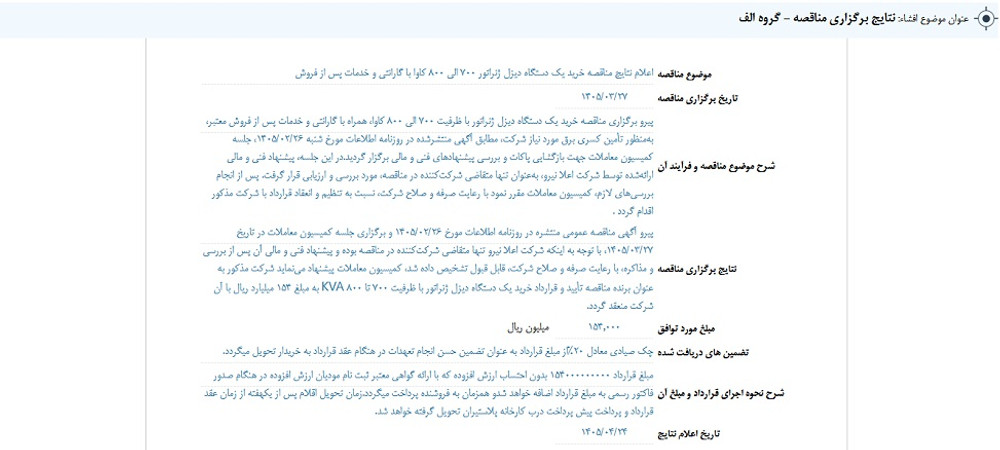 افشاي اطلاعات گروه الف ؛ توقف نماد پلاست