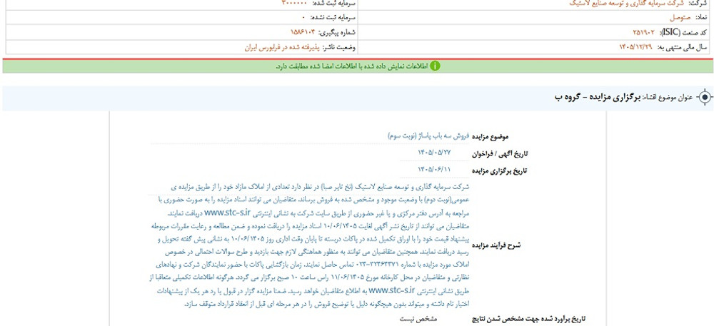 نماد پتوسعه پس از افشا، متوقف شد