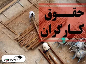 حداقل حقوق کارگران در سال ۱۴۰۱ + جدول