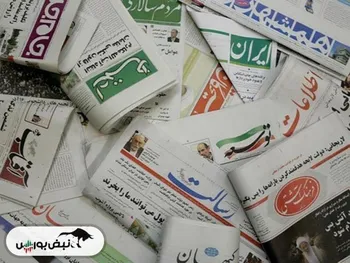 خبر‌های داغ بورسی و اقتصادی روزنامه‌های شنبه ۲۳ تیر