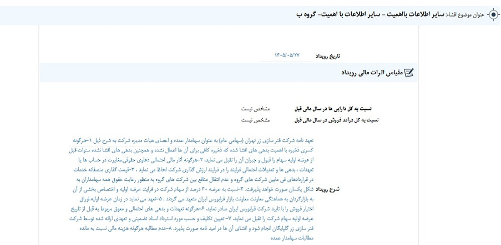 نماد خگلپا متوقف شد