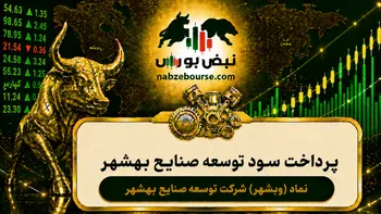 سود وبشهر ۱۴۰۵ کی واریز می‌شود و چقدر است؟