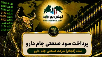 سود فجام ۱۴۰۵ کی واریز می‌شود و چقدر است؟