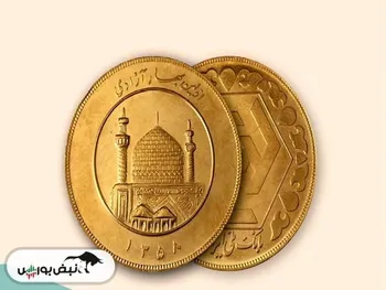 قیمت نیم سکه و طلا امروز چهارشنبه ۵ شهریور