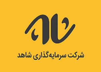 ثشاهد  پیشنهاد افزایش سرمایه می دهد