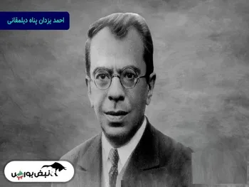 احمد یزدان پناه دیلمقانی کیست؟