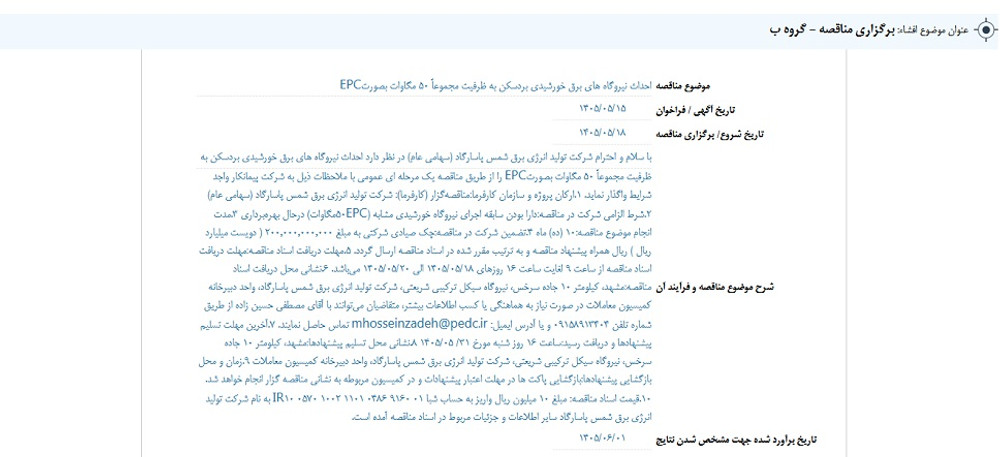نماد شمس پس از افشا؛ متوقف شد