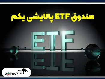 دارایکم و پالایش امروز روندی صعودی داشتند | ارزش پالایش یکم و دارایکم ۱۲ مهر