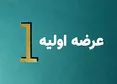 جزییات عرضه اولیه شیفته؛ عرضه اولیه شیفته بخریم یا نه؟
