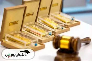 حراج شمش طلا امروز برگزار نمی‌شود