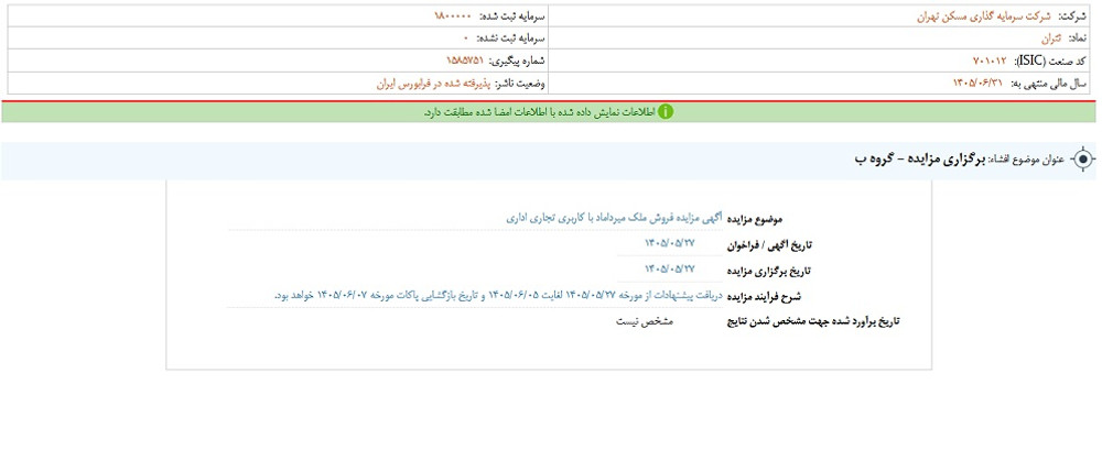 توقف نماد ثتران به علت افشای اطلاعات گروه ب