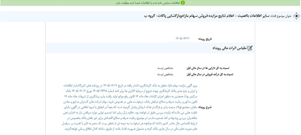 نماد وگردش متوقف شد