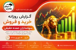 ورود ۲۷۴ میلیارد تومانی به سه نماد؛ وبصادر، وخاور و وتجارت