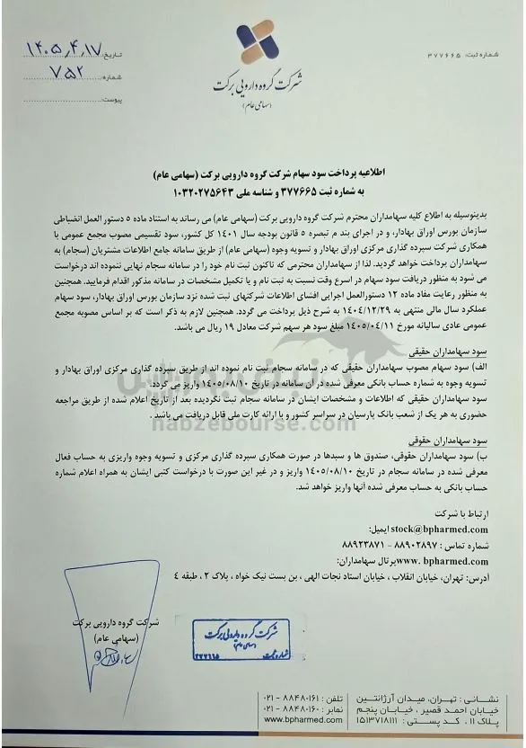 برکت برکت