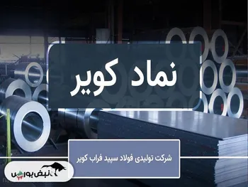 بررسی طرح‌های توسعه‌ای سنگین و مهم در کویر