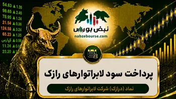 سود درازک ۱۴۰۵ کی واریز می‌شود و چقدر است؟