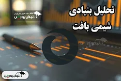 تحلیل بنیادی شیمی بافت شهریور ۱۴۰۴