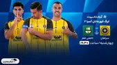 ساعت بازی سپاهان و الاهلی دوحه