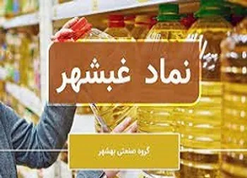 غبشهر کی بازگشایی می شود؟