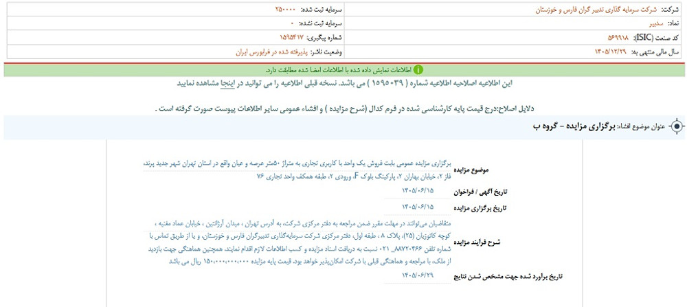 نماد سدبیر متوقف شد