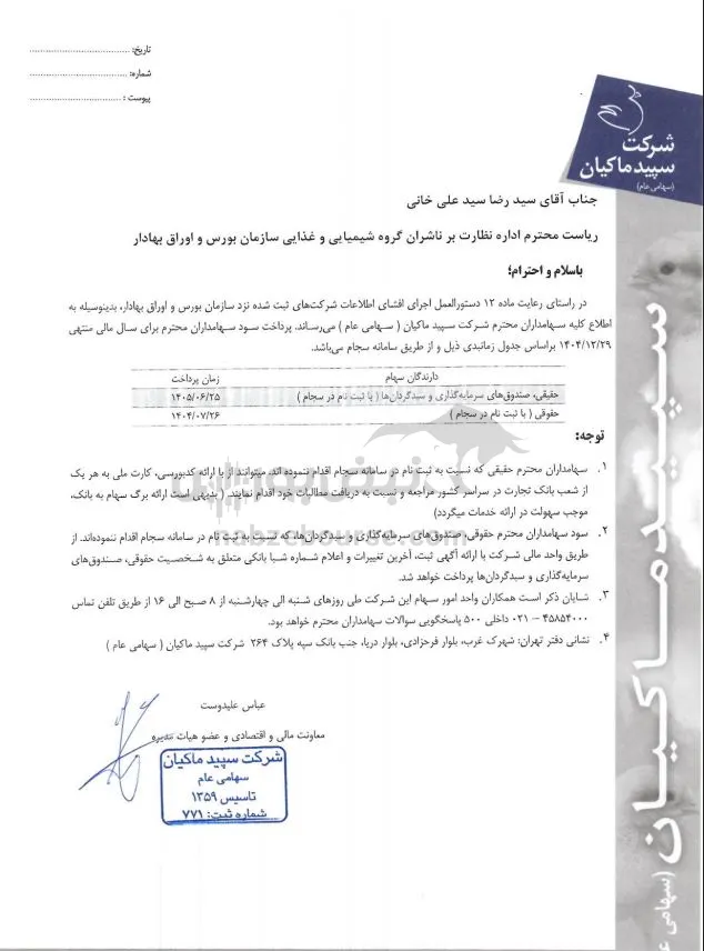 سپید سپید