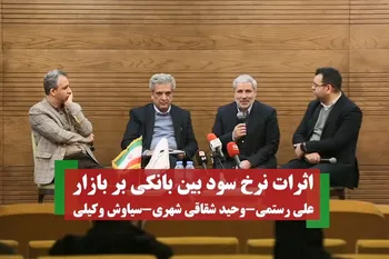 اثرات نرخ سود بین بانکی بر بازار