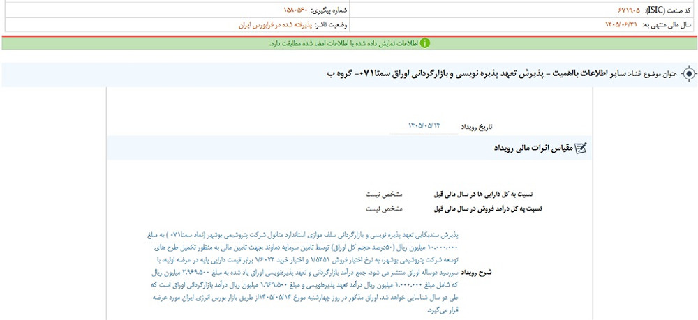 توقف نماد تماوند به علت افشای اطلاعات گروه ب