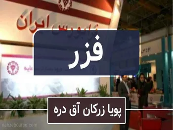 نکته مهم درباره فزر + فیلم