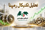 تحلیل تکنیکال رمپنا ۷ خرداد