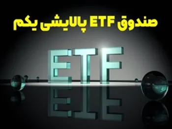 تحلیل تکنیکال و بنیادی صندوق دولتی | پالایش یکم ۹۰۰۰ تومانی در راه است؟