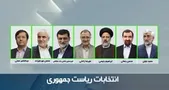 نامزد‌های انتخابات ریاست جمهوری ۱۴۰۰ چه کسانی هستند؟