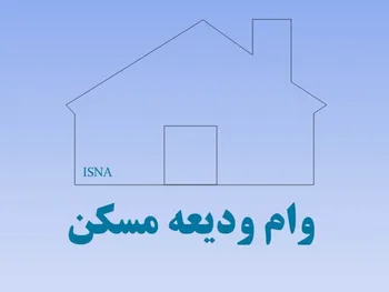 مهلت وام اجاره تمدید نمی‌شود