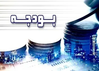 لایحه بودجه سال 1400 کل کشور + دانلود