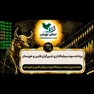 سود سدبیر ۱۴۰۵ کی واریز می‌شود و چقدر است؟