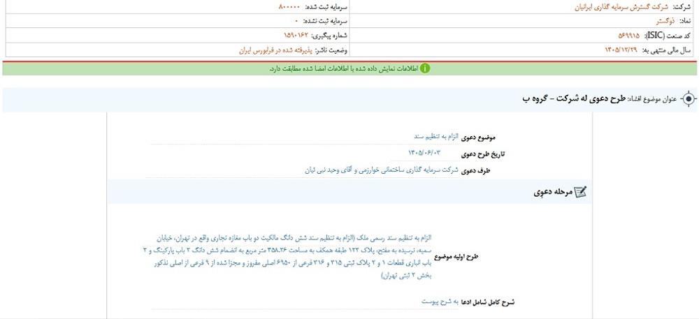 نماد وگستر پس از افشا ؛ متوقف شد