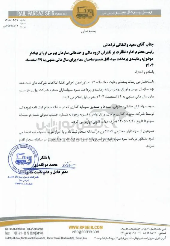 حریل حریل