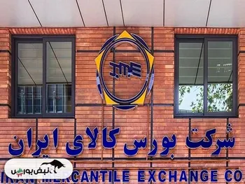 اطلاعیه عرضه بورس کالا امروز دوشنبه ۲۹ بهمن ۱۴۰۳| سهامداران سخوز و فخوز بخوانند