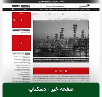 جایگاه‌های تبلیغات بنری در سایت نبض بورس نسخه دسکتاپ