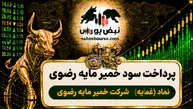 سود غمایه ۱۴۰۵ کی واریز می‌شود و چقدر است؟