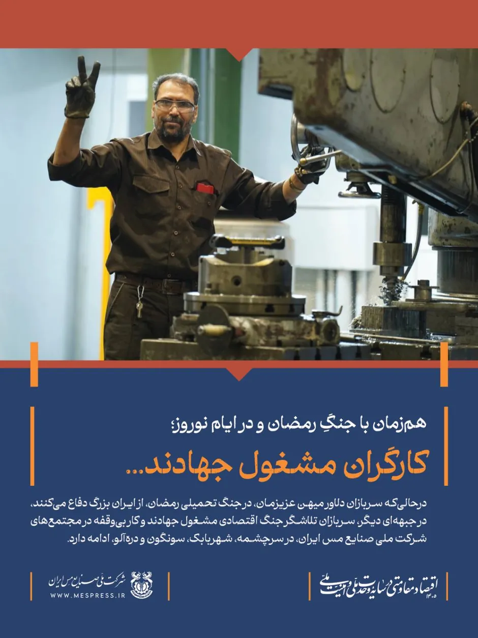 کارگران مشغول جهادند