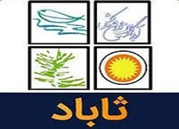 ثاباد در آستانه بازگشایی