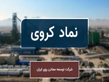 مجمع کروی ۱۴۰۱ | برنامه شرکت برای افزایش سرمایه چیست؟