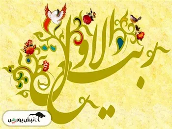 تاریخ دقیق آغاز ماه ربیع الاول ۱۴۰۳ + اعمال شب اول