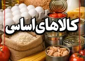 تامین کامل کالاهای اساسی مراسم تشییع رهبر شهید
