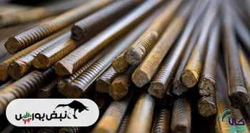 نگاهی به آخرین وضعیت بازار جهانی میلگرد